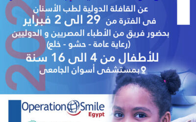 القافلة الدولية لطب الأسنان في الفترة من ٢٩ الي ٢ فبراير بحضور فريق من الأطباء المصرين و الدوليين (رعاية عامة – حشو -خلع)